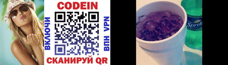 Codein напиток Lean (лин)  Амурск 