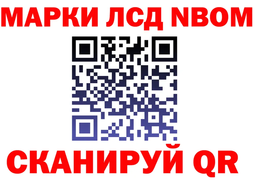Марки N-bome 1,8мг ССЫЛКА дарк нет OMG Амурск